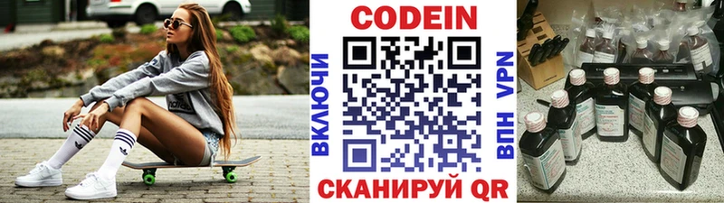 Кодеин Purple Drank  Купить закладки  Анива 